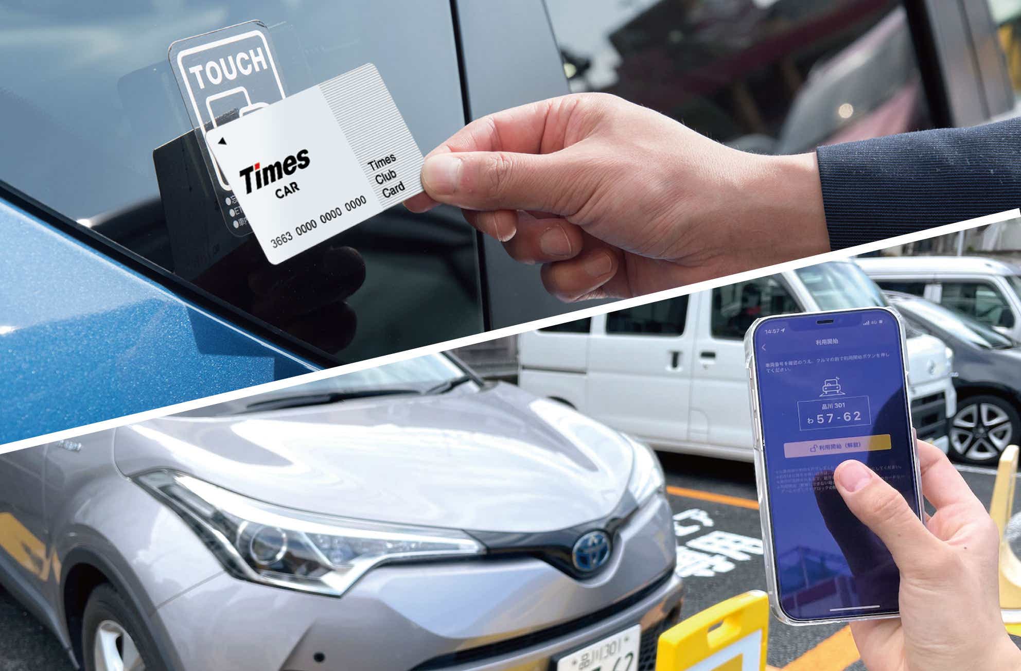 タイムズ カーシェア