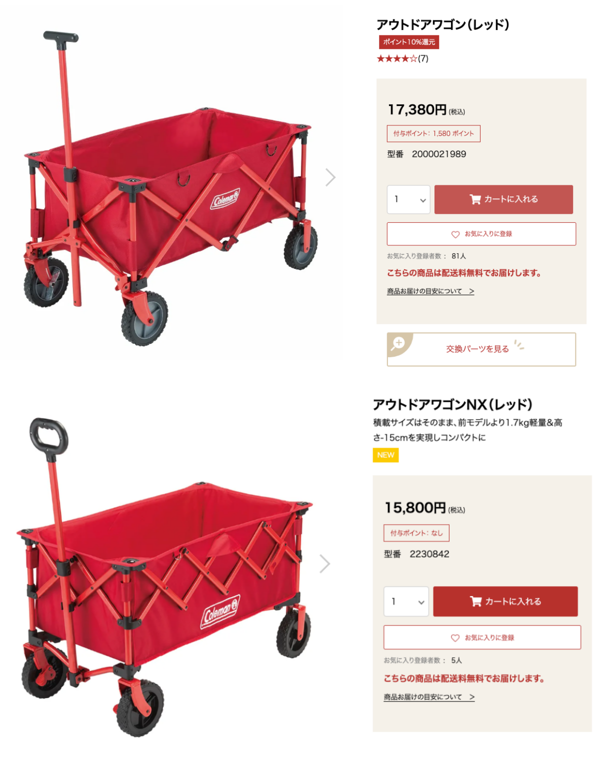 Colemanワゴン 赤 定番→新作、何が違う？」値下げもした“コールマン赤ワゴン”が