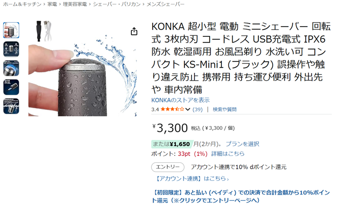 KONKA　超小型 電動 ミニシェーバー
