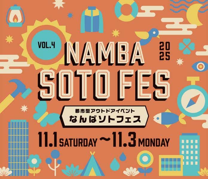なんばソトフェス