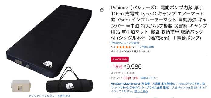 パシナーズの電動ポンプ内蔵厚手エアーマット販売ページ