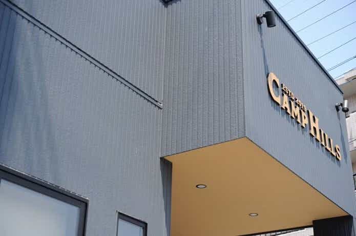 キャンプヒルズ