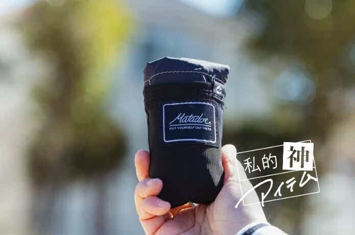 マタドール ポケットブランケット4.0