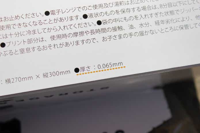 厚みは0.065mm