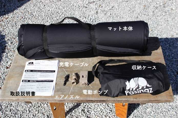 パシナーズ電動ポンプ内蔵厚手エアーマットのセット内容