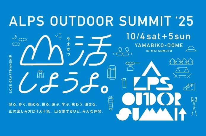 ALPS OUTDOOR SUMMIT 