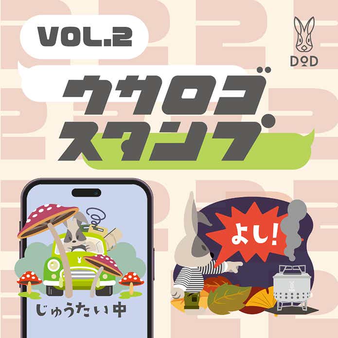 DODのLINEスタンプ第二弾