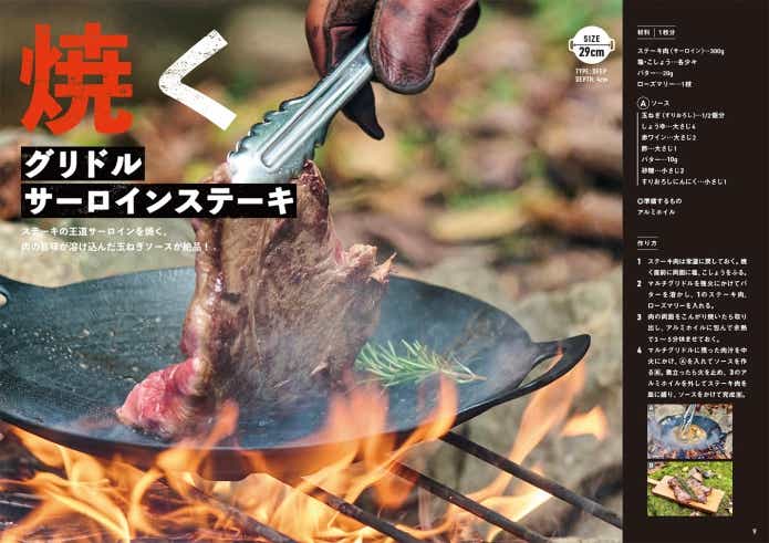 BBQ芸人・たけだバーベキュー著 「マルチグリドル マジックレシピ」