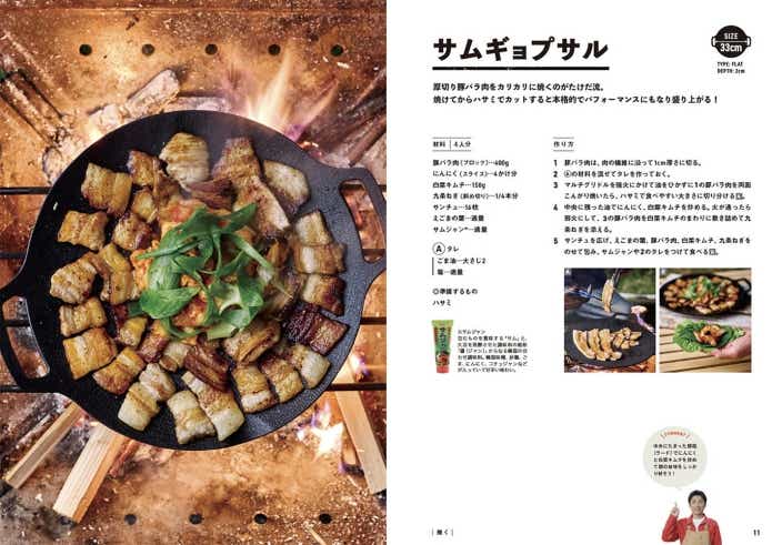 BBQ芸人・たけだバーベキュー著 「マルチグリドル マジックレシピ」
