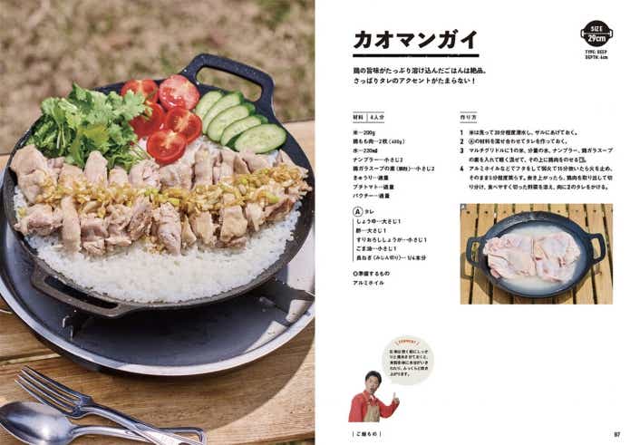 BBQ芸人・たけだバーベキュー著 「マルチグリドル マジックレシピ」