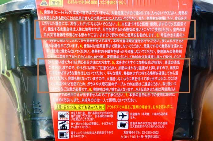 海底撈（カイテイロウ）の麻辣火鍋パッケージの注意事項