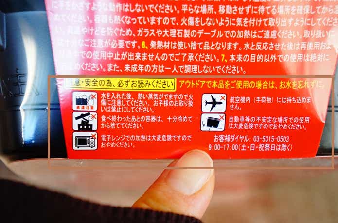 海底撈（カイテイロウ）の麻辣火鍋パッケージの注意事項