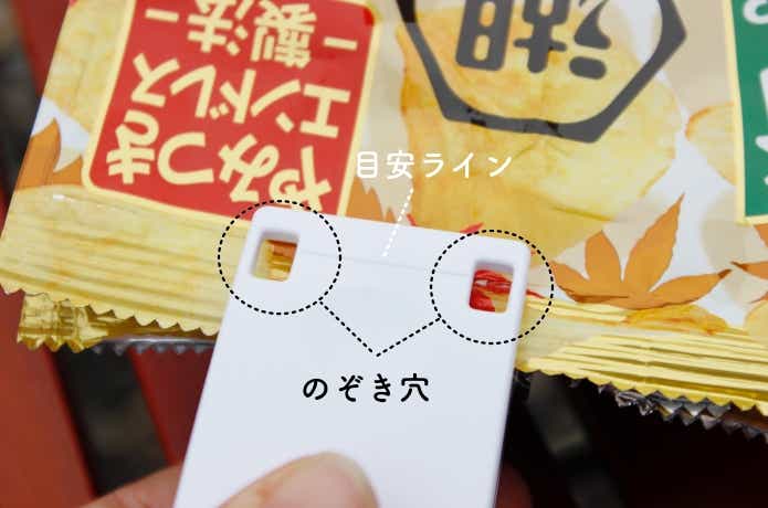 イージーシーラーののぞき穴と目安ライン