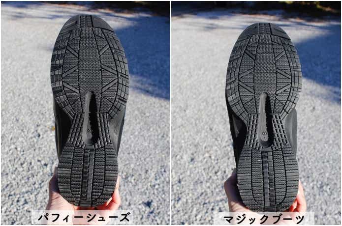 防寒パフィーシューズのソール裏