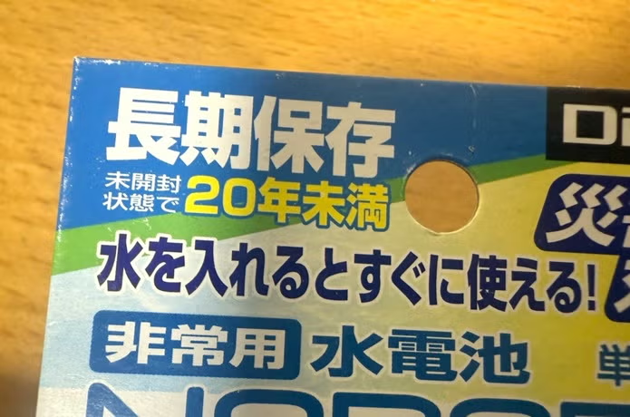 ナカバヤシ「Digio2 非常用水電池NOPOPO」