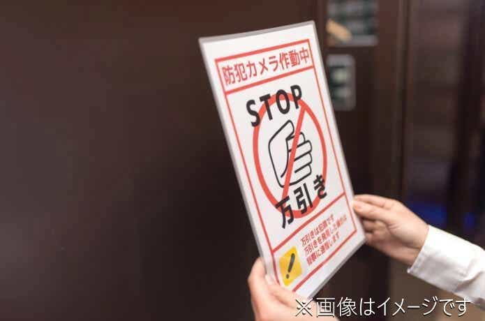 万引き防止ポスター