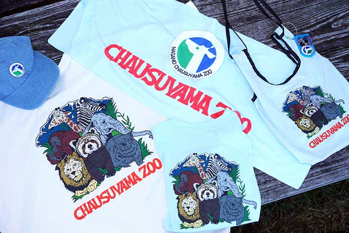 茶臼山動物園グッズ