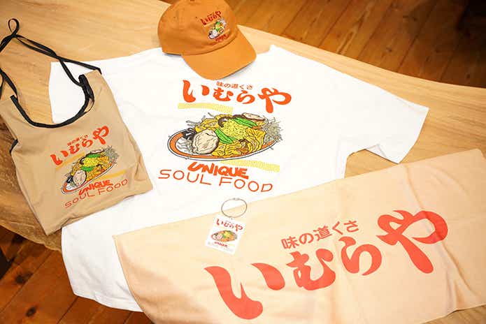 いむらやグッズ