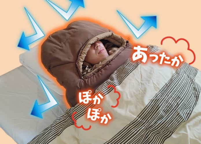 ベアーズロックのかぶれる寝袋「でっかぶるん」