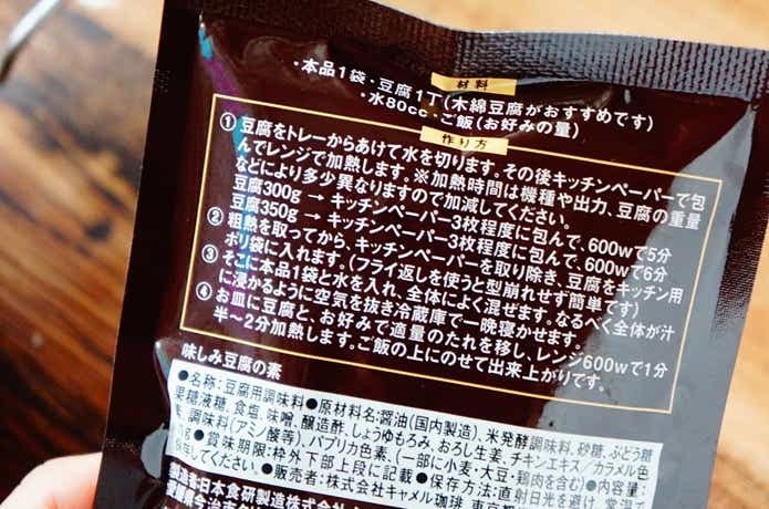 味しみ豆腐の素