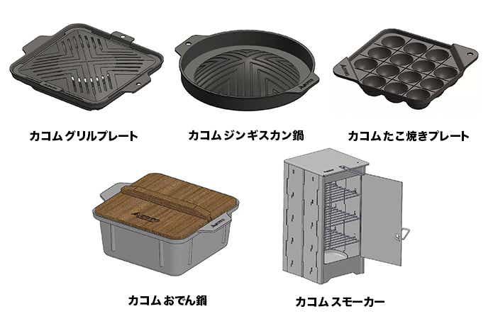 カコムシリーズ調理器具5種