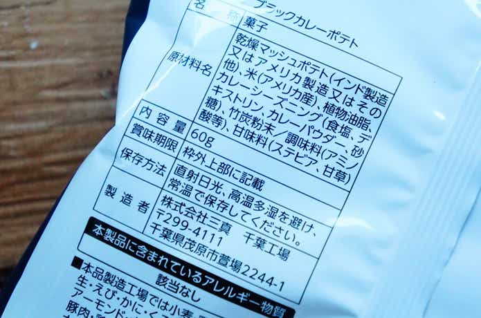 ドン・キホーテのブラックポテト表記