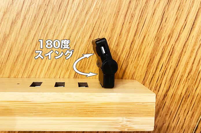 スイングUSB_180度スイング