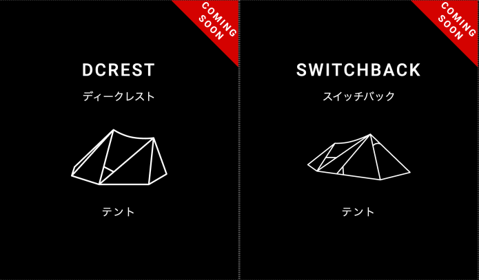 サバティカル ディークレスト、スイッチバック