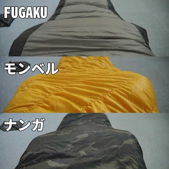 FUGAKUとダウンハガーとオーロラ550