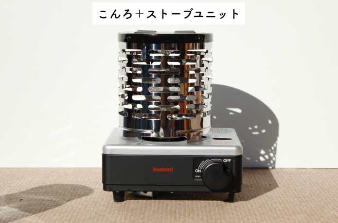 カセットこんろ本体+ストーブユニット