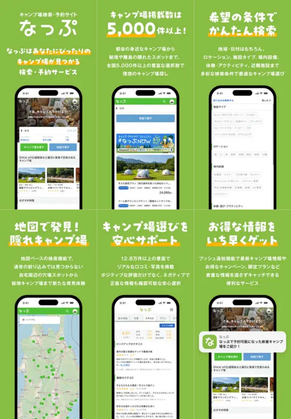 なっぷ ios公式アプリ