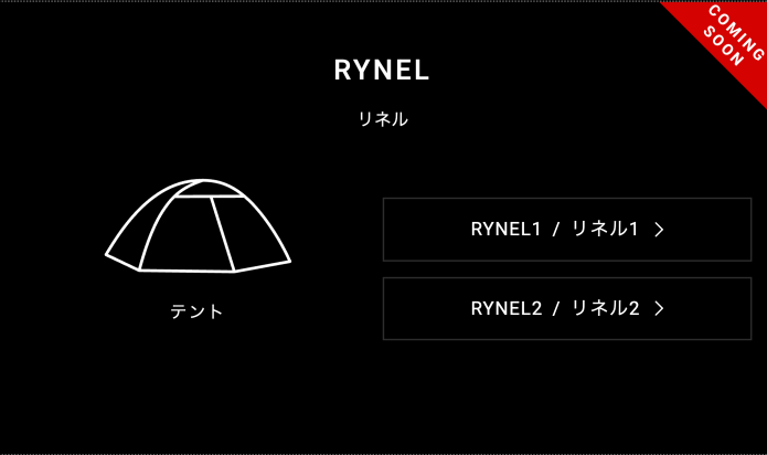 サバティカル リネル