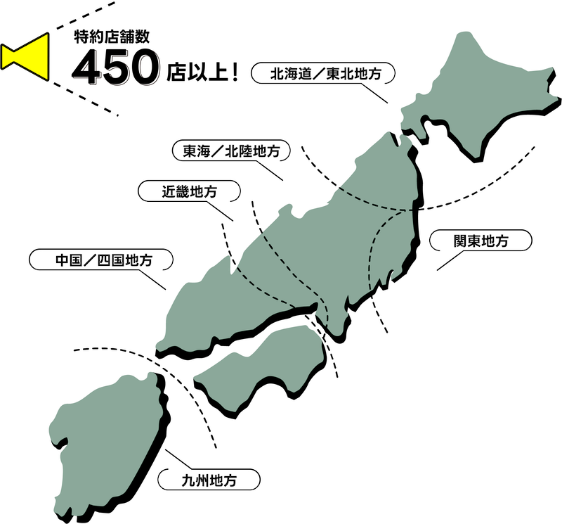 ダムド特約店舗