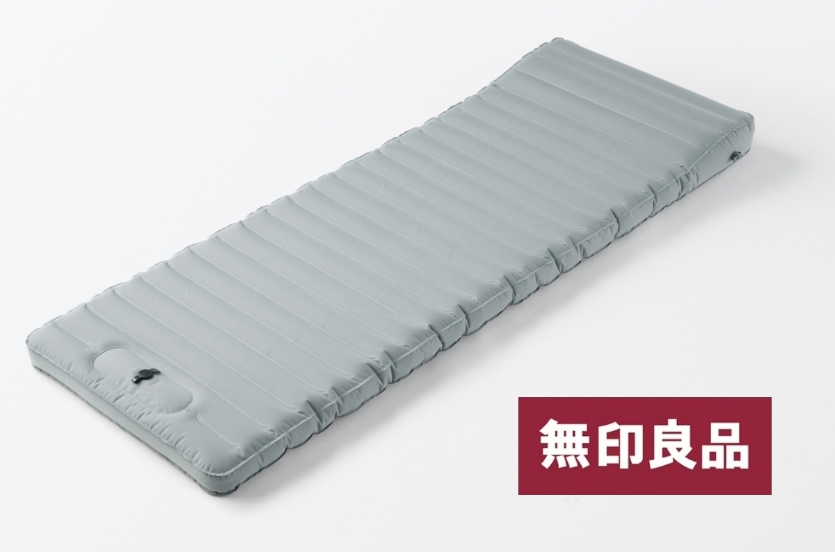「しかも安い」無印良品から、“キャンプで使えるエアーマット”がでた！しかもポンプもいらないってマジ？【速報】
