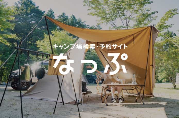 なっぷ公式サイト