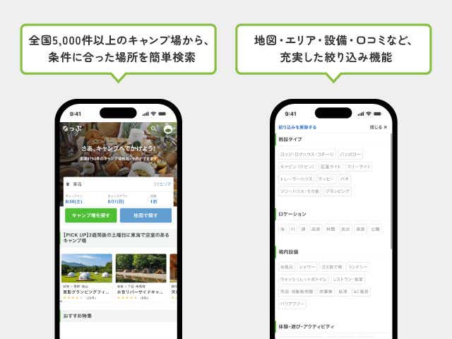 なっぷ ios公式アプリ