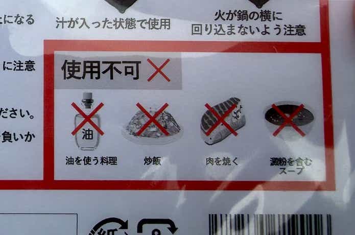 「使い捨て紙鍋」_商品注意書き