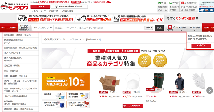 モノタロウのウェブサイト