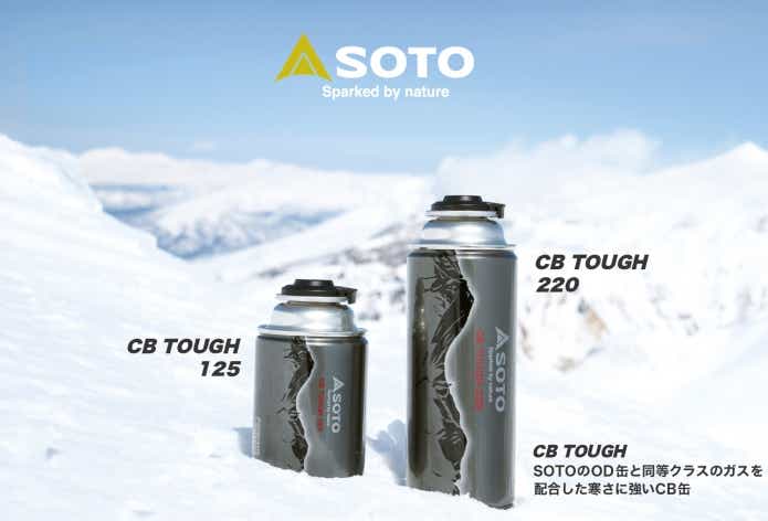 SOTOのガス缶キャップ シェルキャップ限定3点セット(ST-SBCP)