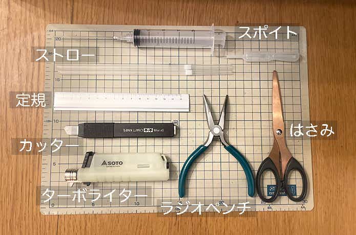 ストロー活用_使用ツール