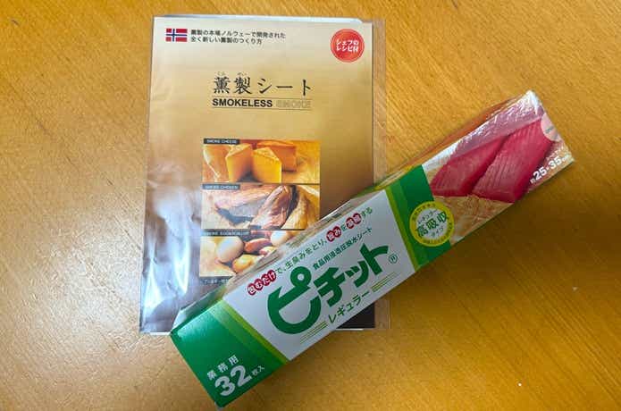 DELTA TRUST「燻製シート」