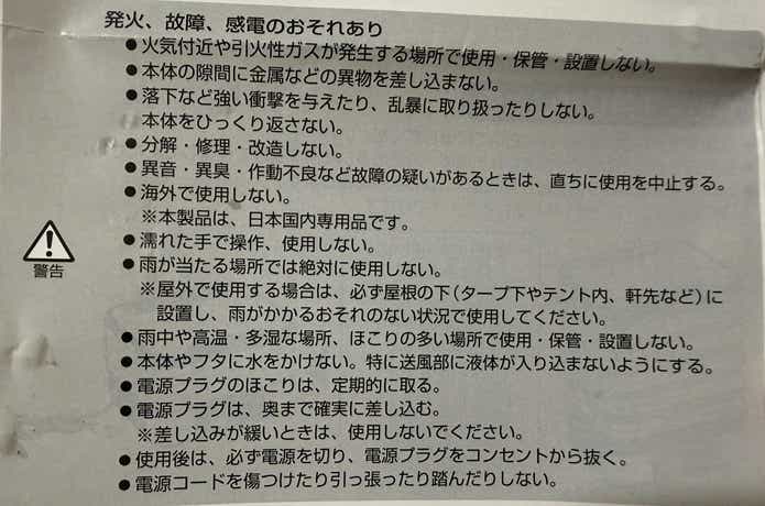 LOGOS「エレキャン・HIMONOドライヤー」取説