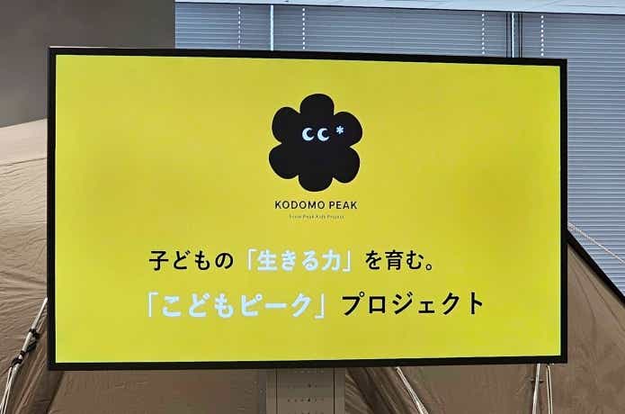 スノーピーク(Snow Peak)が新プロジェクト「こどもピーク」プロジェクト