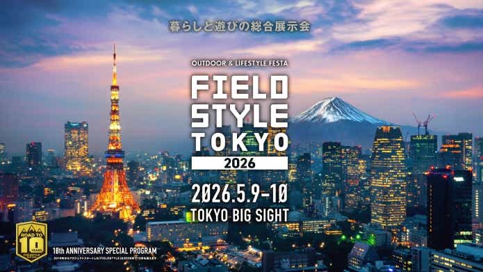 東京ビッグサイト「FIELDSTYLE TOKYO 2026」