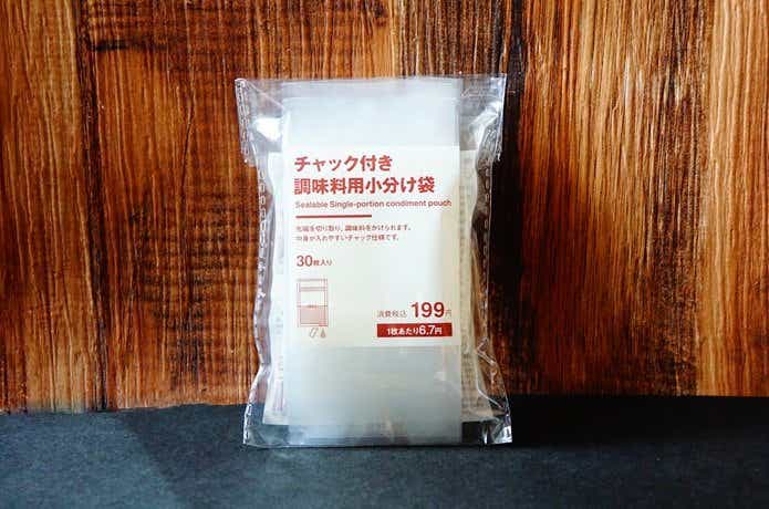 無印良品のチャック付き調味料用小分け袋