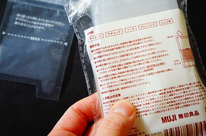 無印良品のチャック付き調味料用小分け袋のパッケージ裏表記