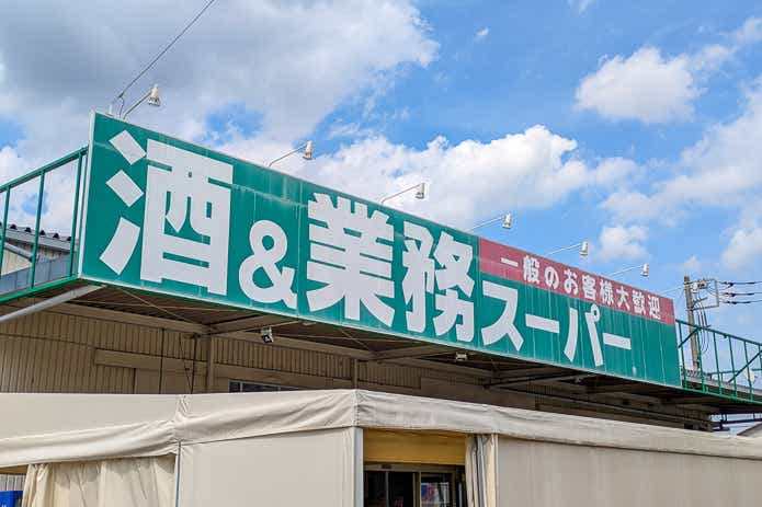 業務スーパー外観