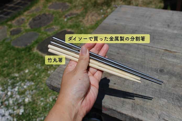 ダイソーで買った金属製の分割箸