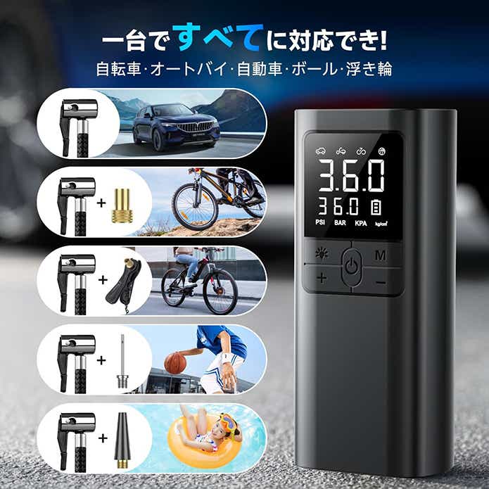 AAL「電動空気入れ」_対応一覧