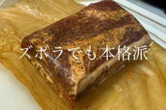 燻製シート